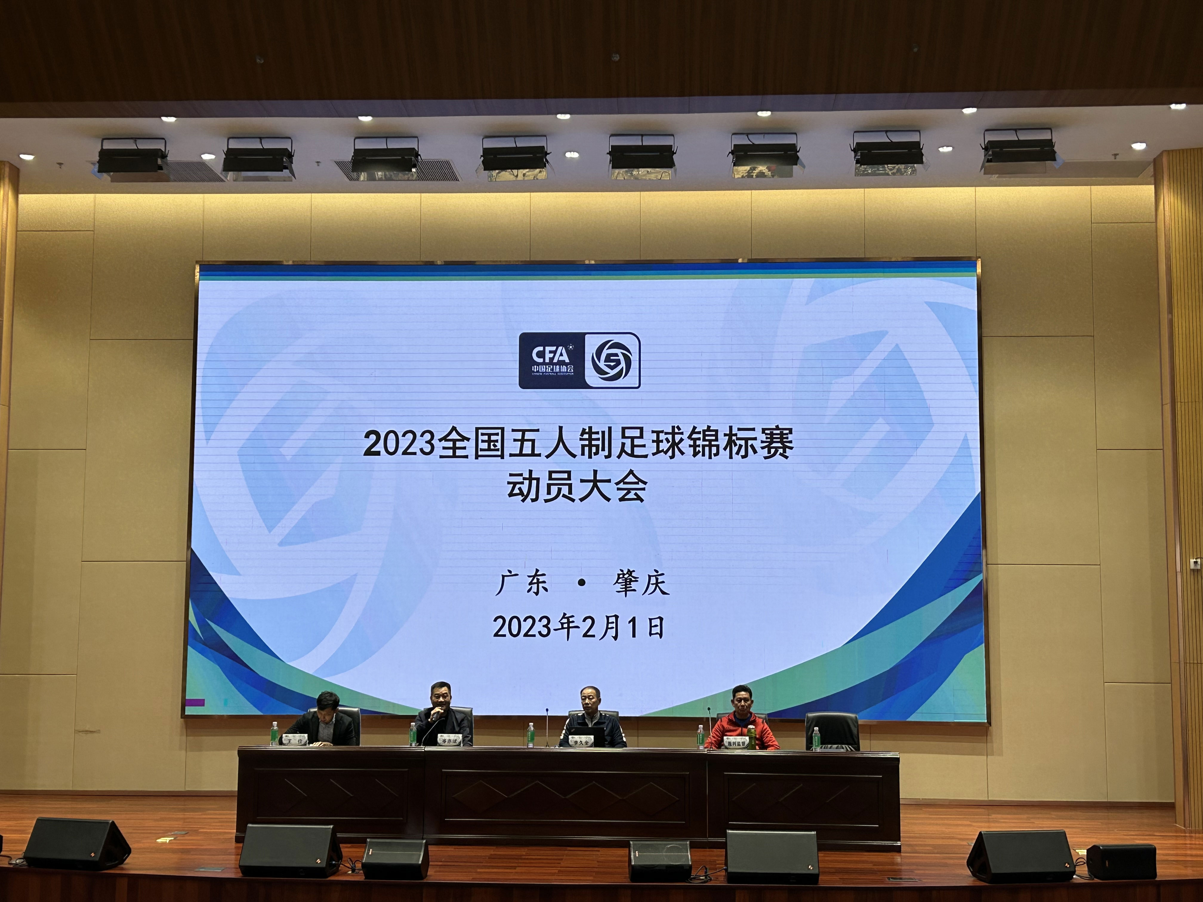 2023全国五人制足球锦标赛新春开赛