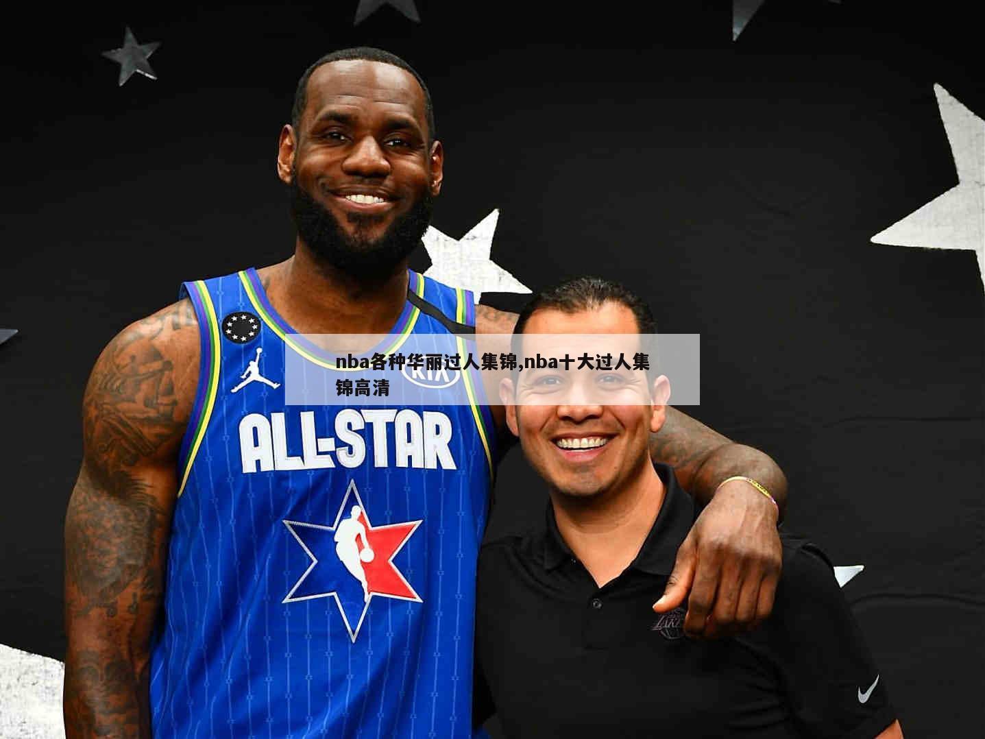 nba各种华丽过人集锦,nba十大过人集锦高清